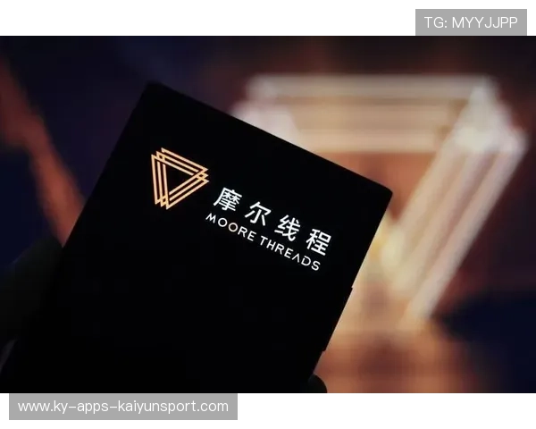 摩尔线程通过科创板IPO审核，募资额达80亿，摩尔线程通过科创板ipo审核,募资额达80亿元